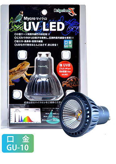 マイクロ UV LED（小型紫外線LEDライト交換球）